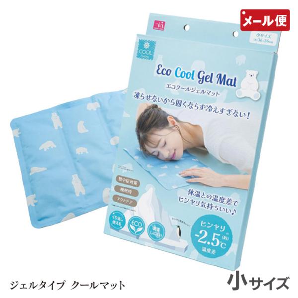 冷感ジェルマット エコクール ジェルマット 小 冷感グッズ  快眠 マット シート メール便 送料無料