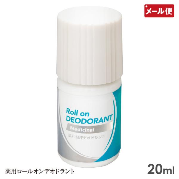 【メール便送料無料】〜臭いの原因となる汗をブロック〜 薬用デオドラント 臭い 制汗剤 わきが 腋臭 皮膚汗臭 体臭 汗かき ロールオンタイプ 日本製薬用 ロールオン デオドラント デオローション 20ml サクラマチ【関連ワード】デオローシ...