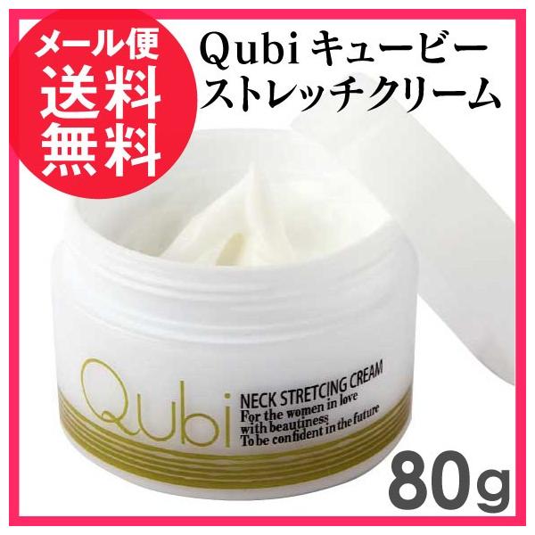Qubi キュービー ストレッチクリーム 80g ネッククリーム 首 首 Qubi キュービー ストレッチクリーム 80g ネッククリーム 首 首