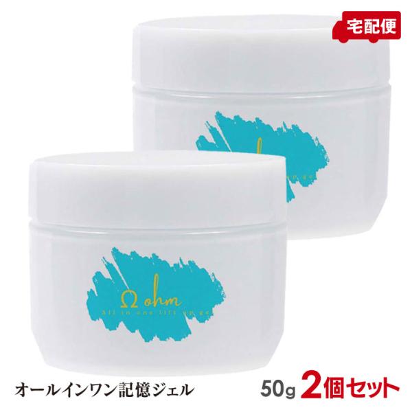 【送料無料】〜乾燥の肌をもつ全ての男性へ〜 メンズコスメ スキンケア 保湿 オールインワンジェル 乾燥肌 ひげそり後 セラミド 2個 2セット2個セット Ω OHM オーム オールインワンスキンタイトニングジェルα 50g 保湿ジェル 男性化粧品