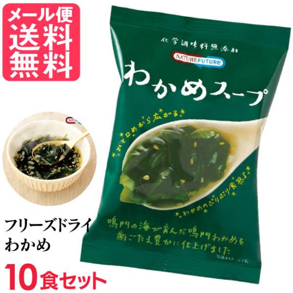 ワカメスープ 総合 Favofavoitems