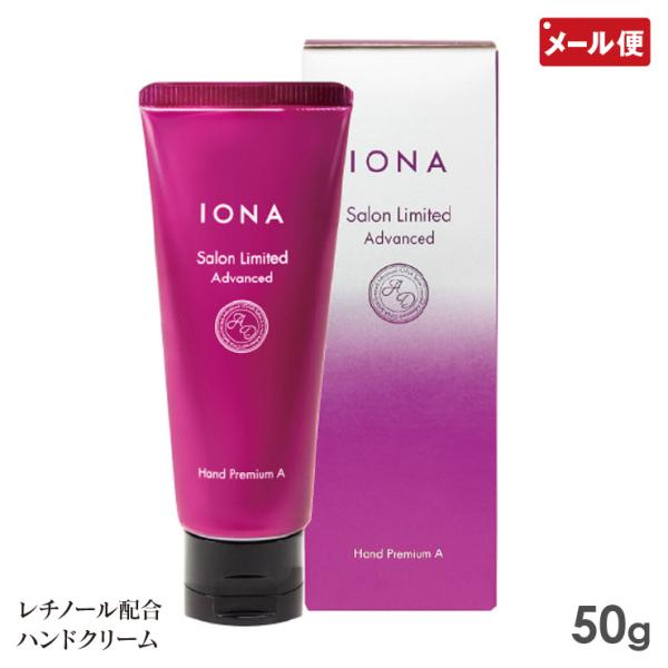IONA Salon Limited イオナ サロンリミテッド アドバンスド ハンド
