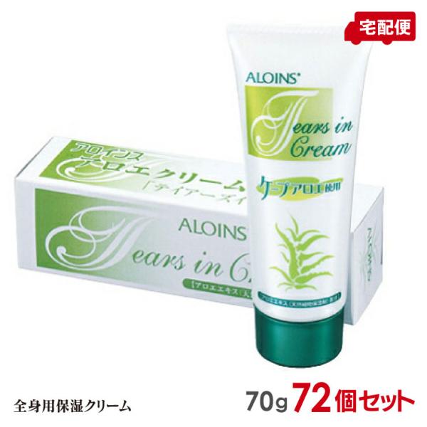 1ケース72本 ALOINS アロインス ティアーズインクリーム 70g 箱あり エバーメイト ハンドクリーム 送料無料 1ケース72本 ALOINS アロインス ティアーズインクリーム 70g 箱あり