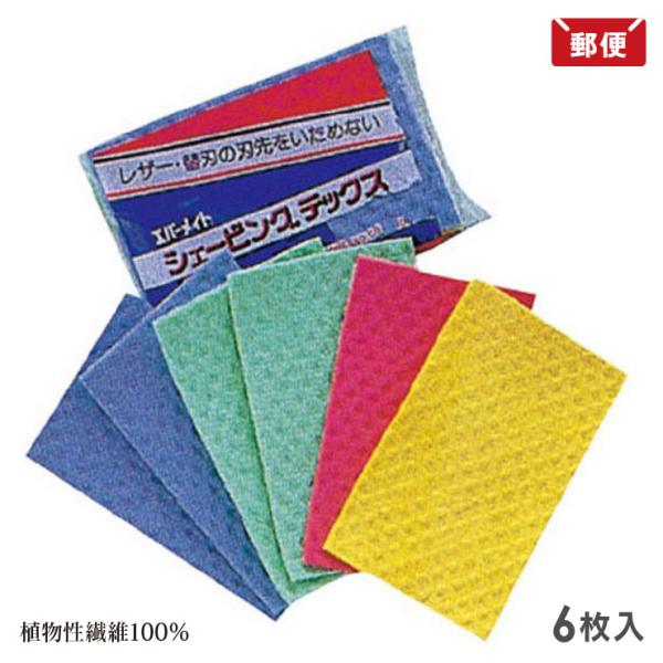 【メール便送料無料】レザー 替え刃の刃先をいためない 拭き取り用テックス クロス スポンジ 繰り返し使用 植物性繊維100％ 中性洗剤可 シェイビング用品エバーメイト シェービングテックス 6枚入【関連ワード】エバーメイト シェービング テ...