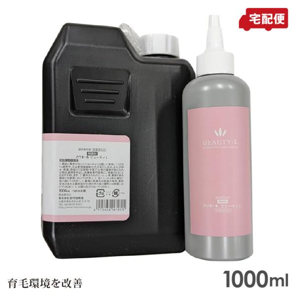 ハツモール ビューティーL 1000ml 薬用 育毛剤 医薬部外品 1L 詰替用
