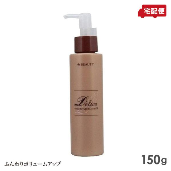 【送料無料】〜髪と頭皮のケア〜 羽毛由来 加水分解ケラチン ヒアルロン酸 天然オイル 頭皮ケア スカルプケア 髪の毛 毛髪 ボリューム ツヤ 男女兼用ハツモール ビューティ ボリュームアップ ヘアミルク 150g ノンシリコン【関連商品】ハ...