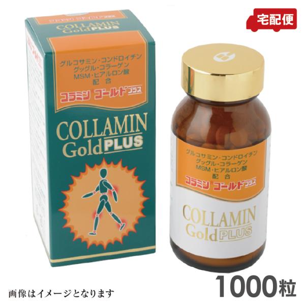 コラミンゴールドプラス 1000粒 グルコサミン 送料無料