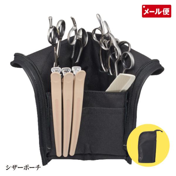 アイビル シザーポーチ SP-23L シザーケース 美容師ポーチ メール便 送料無料