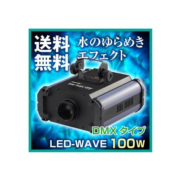 その他 ACME LED WAVE 100 その他 ACME LED WAVE 100 ACME LED-WAV-100 LEDウォーター