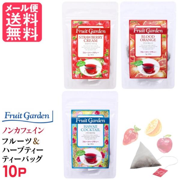 ノンカフェイン 紅茶 フルーツ ハーブティー ティーバッグ 10p 300えん 送料無 訳あり 食品 ポイント消化 メール便 Buyee Buyee Japanese Proxy Service Buy From Japan Bot Online