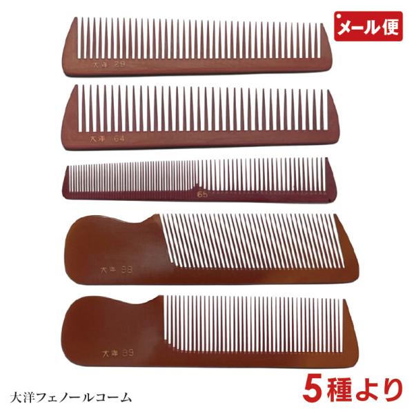 大洋コーム フェノールコーム3点セット Amazon | 大洋コーム フェノールコーム No.33 ECカット用 角度櫛
