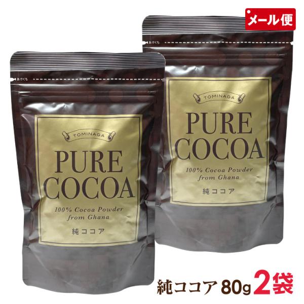 純ココアパウダー 無添加 無糖 PURE COCOA ピュアココア パウダー 80g×2袋セット メ...