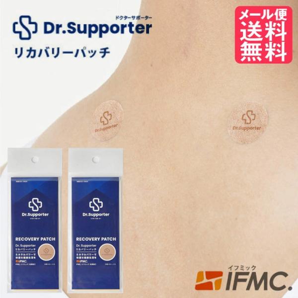 2個セット Dr. Supporter (ドクターサポーター) リカバリーパッチ 1