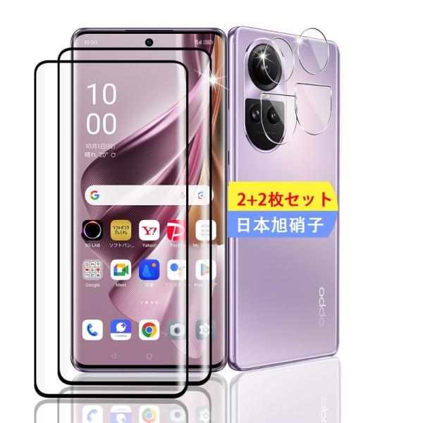 2+2枚セット 対応 OPPO Reno10 Pro 5G ガラスフィルム スマホ 保護フィルム (2枚) + 用 OPPO Reno 10