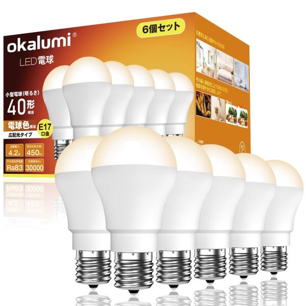 【商品名】　okalumi LED電球 E17口金 40W形 ミニクリプトン形 電球色 2700k 450lm 明るい ミニランプ形電球 断熱材施工器具★★ラッピングについて★★当店ではラッピングは承っておりません。ご了承くださいませ。★★...