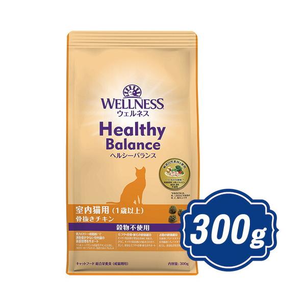 ウェルネス ヘルシーバランス キャット 室内猫用 （1歳以上） 穀物不使用 骨抜きチキン 300g キャットフード 【正規品】 t