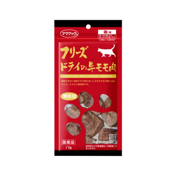 他サイト： ママクック フリーズドライの牛モモ肉 猫用 17g （猫用おやつ）wtの商品画像