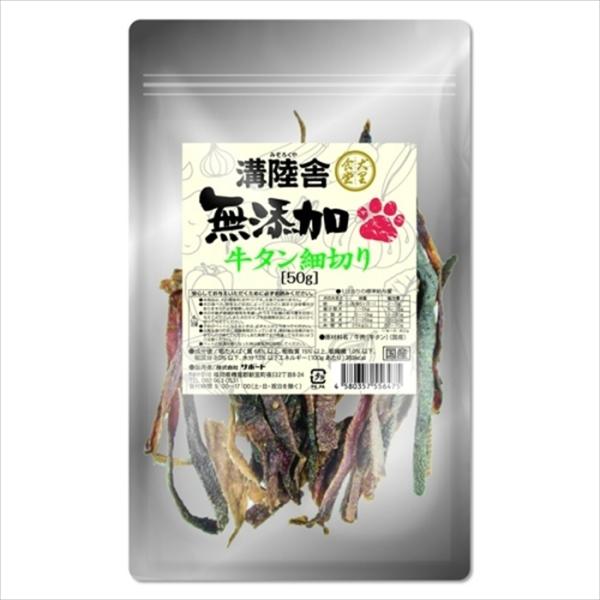 溝陸舎 牛タン細切り