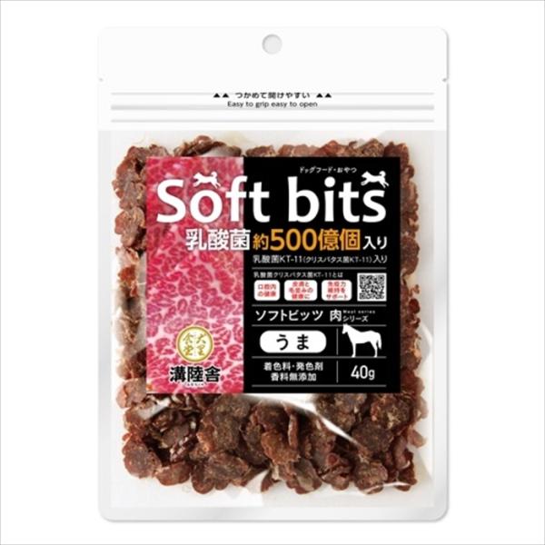 溝陸舎 犬里食堂 ソフトビッツ肉 うま 乳酸菌入り