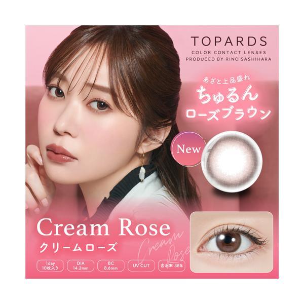 TOPARDS(トパーズ) クリームローズ 度なし 度あり 1Day 新色 カラコン 1箱10枚 ワンデー 指原莉乃 さっしー
