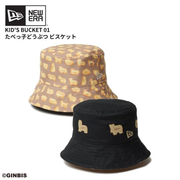 無ニューエラ たべっ子どうぶつ リバーシブル バケットハット M / L バケット01 リバーシブル たべっ子どうぶつ ブラック/グレー