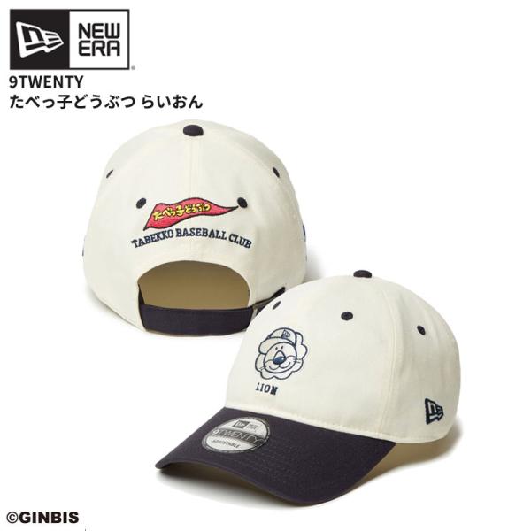 ニューエラ　だべっ子どうぶつキャップ　らいおんさん キッズ Youth 9TWENTY たべっ子どうぶつ らいおん ボックスロゴ