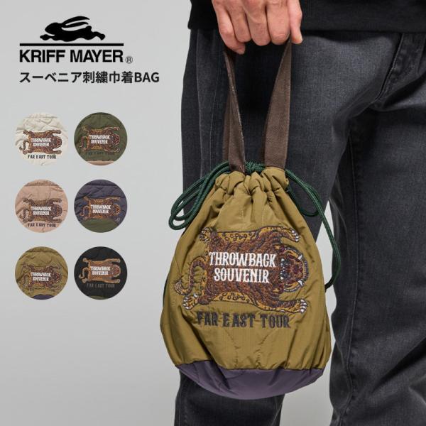 クリフメイヤー 巾着 2WAY バッグ キルティング メンズ レディース KRIFF MAYER スーベニア刺繍巾着BAG  虎 刺繍 2515117