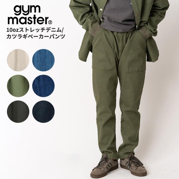 gym master（ジムマスター） gym master 10oz ストレッチデニム