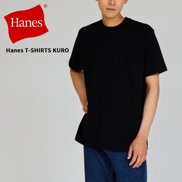 Hanes ヘインズ 半袖Tシャツ クロ 黒T メンズ クルーネックTシャツ T