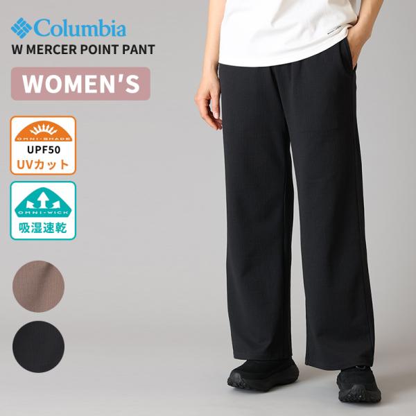コロンビア レディース 軽量 リブパンツ Columbia ウィメンズマーサーポイントパンツ W Mercer Point Pant ボトムス パンツ ズボン PL5702