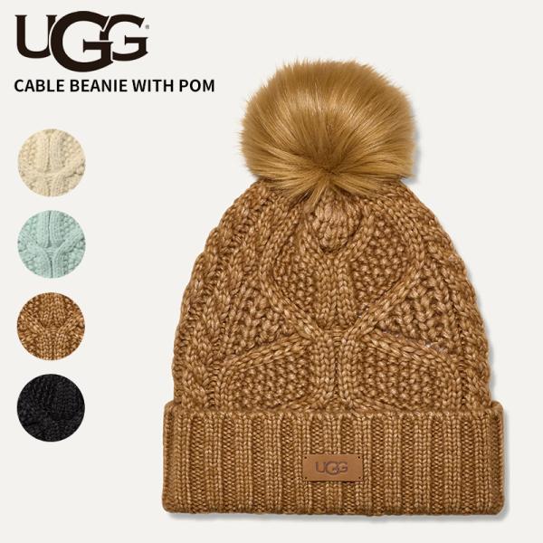 UGG アグ ケーブル ビーニー ウィズ ポム  ロゴ  帽子   ニット帽 ポンポンニット レディース レディース ペア プレゼント クリスマス ギフト 誕生日 女性 UGG（アグ） レディース ポンポン付き ニット帽 ケーブル ビーニー