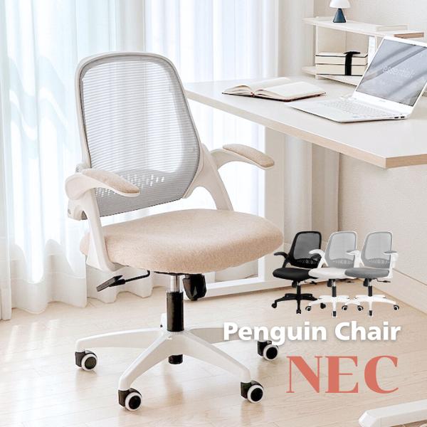 neo chair 【セール開催】オフィスチェア 省スペース メッシュ