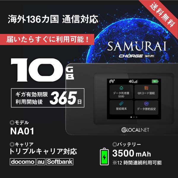 【発売日：2023年08月11日】初回10GB付き GBを無駄なく使えるチャージ式のポケット WiFi