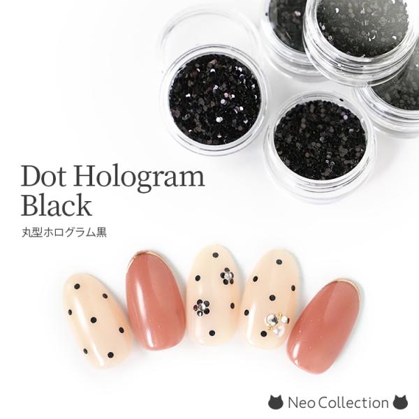 【商品説明】丸形ホログラム黒ホロだからズレたらさっと調整可能均一な大きさで綺麗なドットが簡単に作れますフラワーアートやキラキラパーツとの相性も抜群！ホロ直径：約1mmチップサイズ：約21mm×10mm▲製造の過程、輸送時の揺れにより、袋内で...
