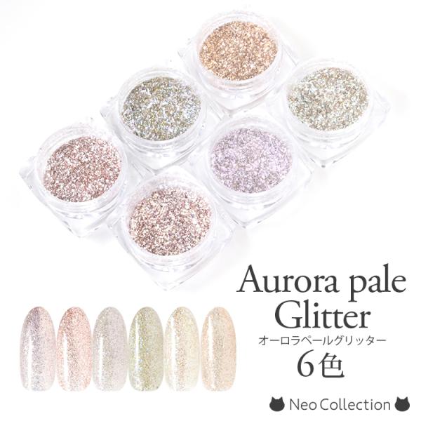 【商品情報】キラキラ感MAX！オーロラに輝くペールカラーグリッター▲輸送時の揺れにより、袋内でラメが多少飛び散っております。予めご了承お願い致します。▲入荷ロットにより、カラーに多少の誤差が出る場合がございます。▲ラメが飛び散らない様、開封...