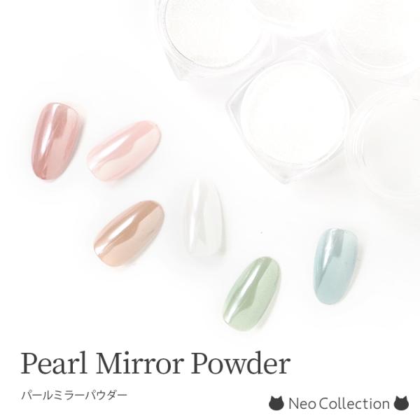 【商品説明】パールミラーパウダーベースカラーの色はそのままに。シルクのような光沢感が美しいパールミラーパウダー細かいキラキラ粒子がピタっと付着してくれます。便利なチップ付き♪ノンワイプジェルの上にこするだけで手持ちカラーがうる艶仕上がりに▲...