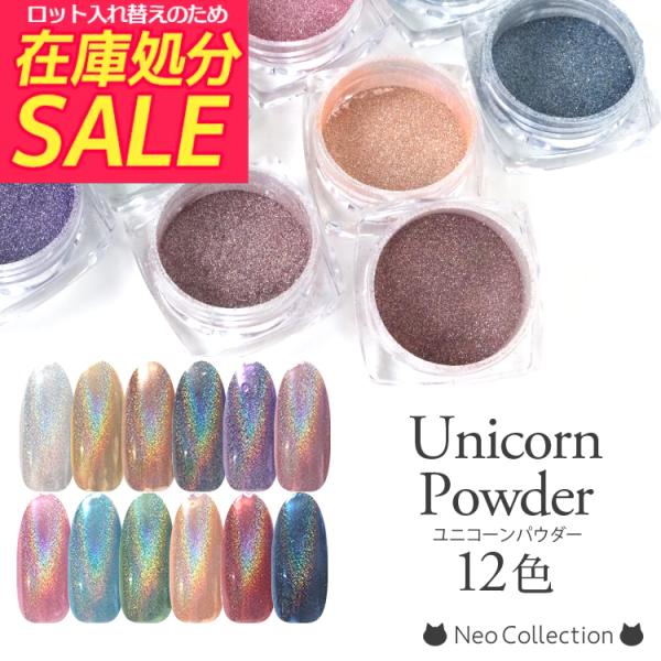 クロウ　ダズリングパウダー ユニコーン　ネイルパートナー　ユニコーンネイル ダズリングパウダー‼︎ユニコーンネイル | MISA YAMANAのブログ
