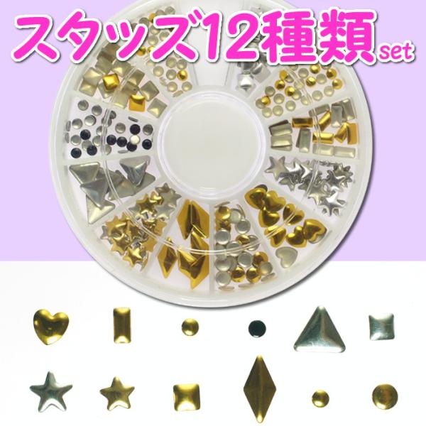 ネイルパーツ 訳あり 12種類のメタルスタッズセット ジェルネイルパーツ 3dメタルパーツゴールド 菱形 星 丸 三角 シルバー 黒 2mm 3mm 4mm 5mm Buyee Buyee 日本の通販商品 オークションの代理入札 代理購入