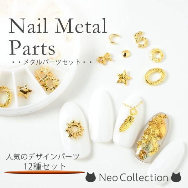 カジュアルメタルパーツ12種セット 星/フェザー/リボン ジェル