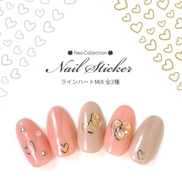 ネイルシール ラインハートMIX 全2種 シルバー ゴールド ハート