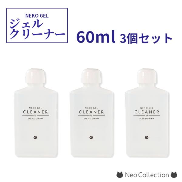 【商品説明】とてもお得な3本セット♪内容量60ｍｌ成分：エタノール▲火気・直射日光に十分ご注意ください▲風通しの良い冷暗所で保管下さい▲お子様の手の届かない場所に保管してください【配送方法】ネコポス可