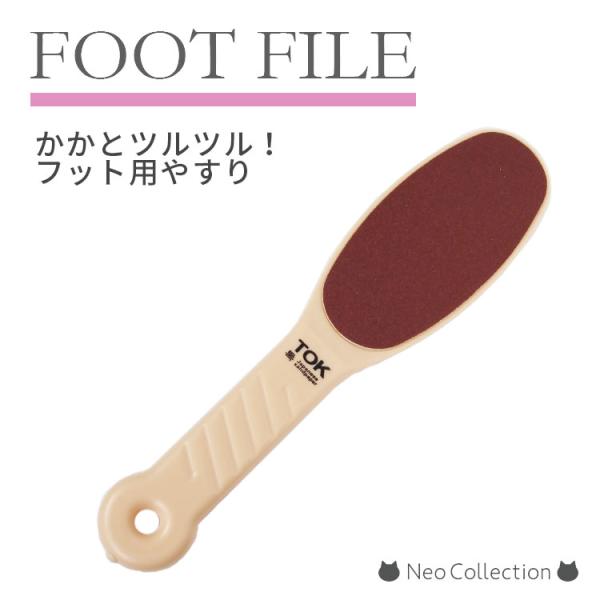 【商品説明】足の裏の角質を取るフットヤスリお湯でふやかした後に皮膚の流れに沿って軽く擦って下さい。荒い面のヤスリで擦った後、細かい面のヤスリで擦るとなめらかになります。▲ヤスリの擦りすぎにはご注意ください。▲皮膚に異常があるときは使用しない...