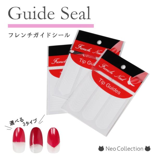 【商品説明】初心者さんでも簡単に綺麗なフレンチラインが描ける便利アイテム♪区切りたい部分にシールを貼り、ジェルを塗って?がすだけ！ミラーパウダー等のラインアートにも最適です。内容量：1シートお好きなタイプをご選択ください。▲お使いのパソコン...