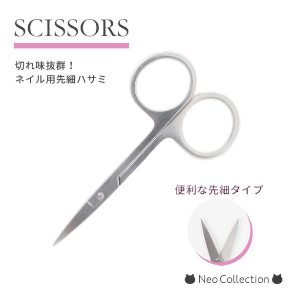 高評価！ ネイル用シザー ネイルシール ネイルシザー 切れ味抜群！はさみ ヘアカット