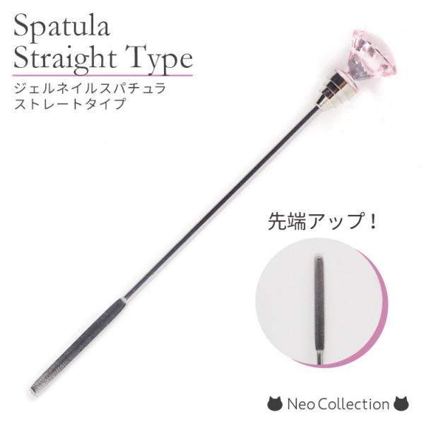ネイル用品　スパチュラ　ストレートタイプ　ピンクダイヤ付　ストレートタイプ　ネイルツール　ジェルネイルの攪拌に