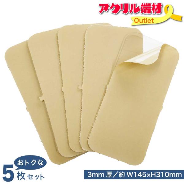 【訳あり・アウトレット】国産透明アクリル板3mm厚 角丸端材（5枚） 約w145mm×h310mm DIY 樹脂板 サイズに若干のバラつきがございます
