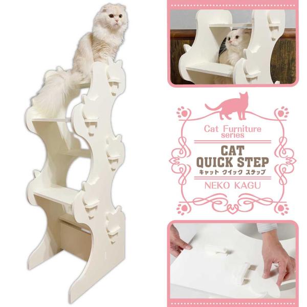 【キャットクイックステップ】猫家具 水洗いできる猫のお城 階段型キャットタワー キャットファニチャーシリーズ 室内用