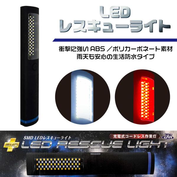 【SMD LEDレスキューライト】昼白色(HIGH)・昼白色(LOW)・赤色・赤色(点滅)に切り替え可能 充電式コードレス作業灯