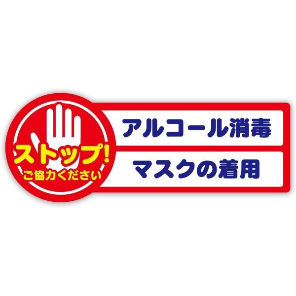 アルコール消毒マスクの着用ご協力くださいステッカー 250mm×96mm 体調不良 入店お断り マスク着用 シール 感染防止 日本製 (1枚) PL保険加入済