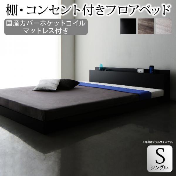 シングル ベッド かっこいいの人気商品 通販 価格比較 価格 Com